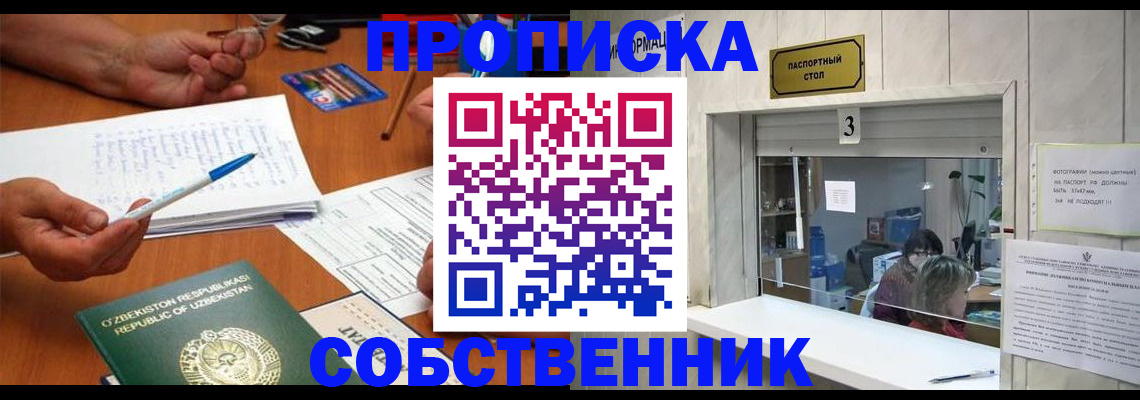 прописка для военкомата в Кургане