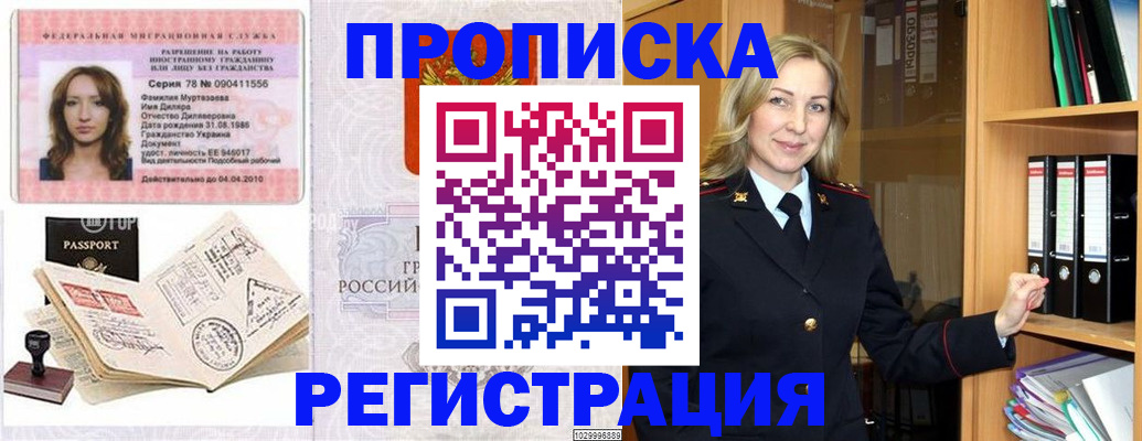 прописка от собственника в Кургане