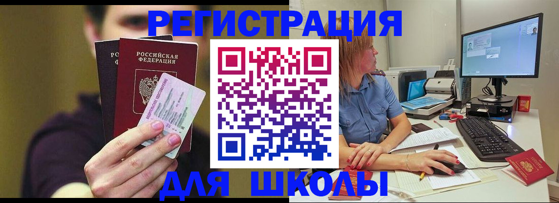 прописка ребенка в Кургане