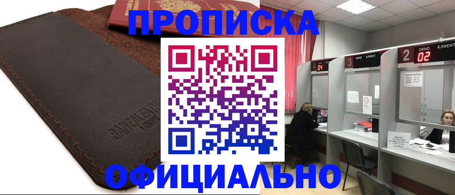 временная регистрация для школы в Кургане